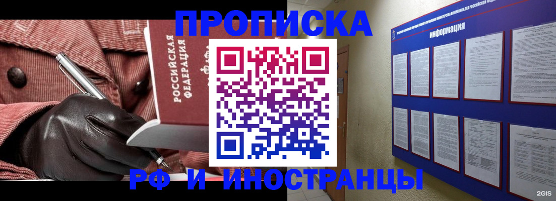 прописка для школы в Фокино