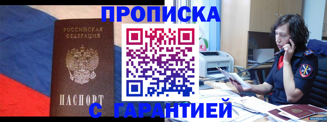 прописка для военкомата в Фокино