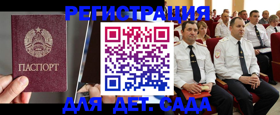 прописка для военкомата в Фокино