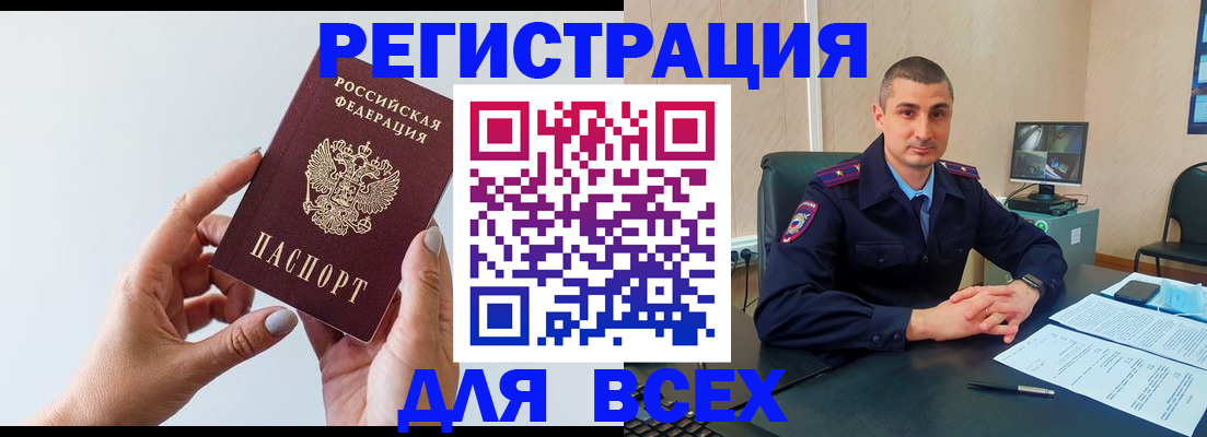 купить прописку в Фокино