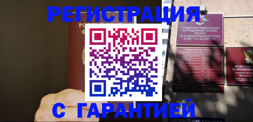 временная регистрация законно в Фокино