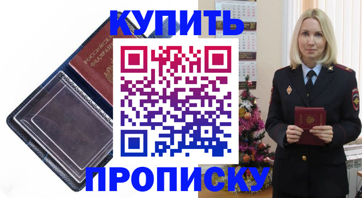 прописка поиск в Фокино