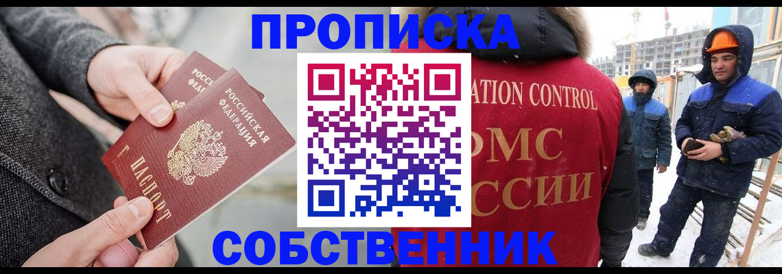 миграционный учет в Фокино