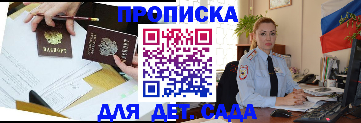 прописка 2025 в Фокино